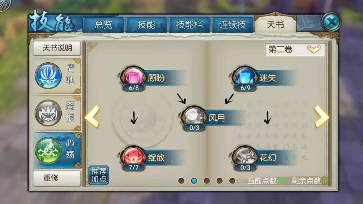 诛仙手游烈山回血技能怎么样