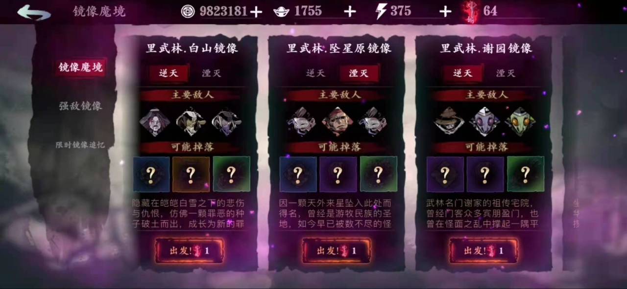 影之刃3银雪之巅在哪里