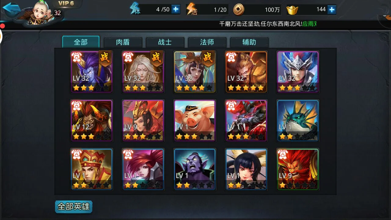 乱斗西游2后期的阵容怎么搭配