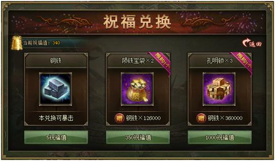 攻城掠地撞钟祈福怎么玩