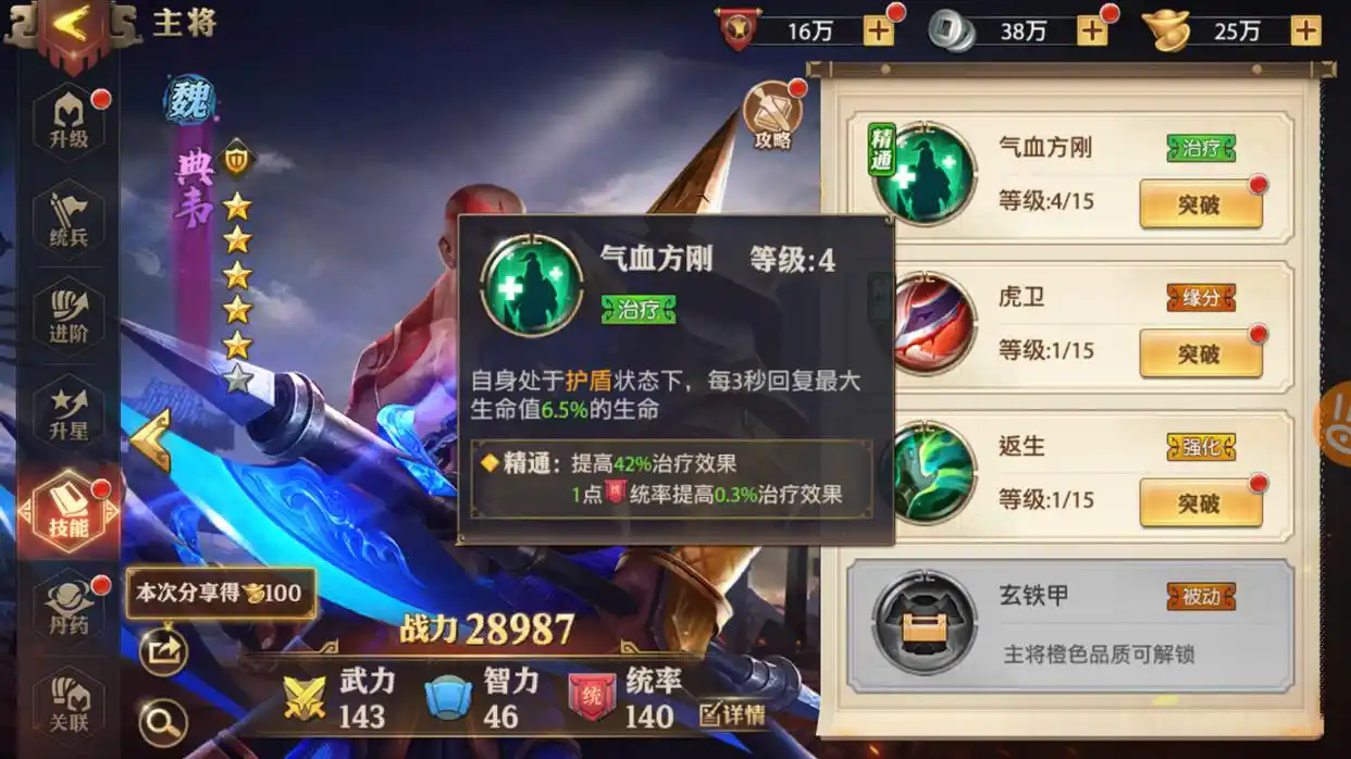 少年三国志技能怎么加 少年三国志技能怎么加