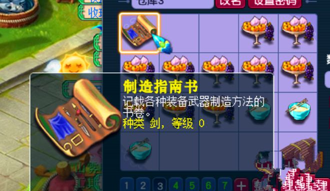 梦幻西游制造指南书有啥用 梦幻西游制造指南书有啥用