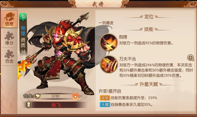 少年三国志鲁肃升金技能怎么样 少年三国志鲁肃升金技能怎么样