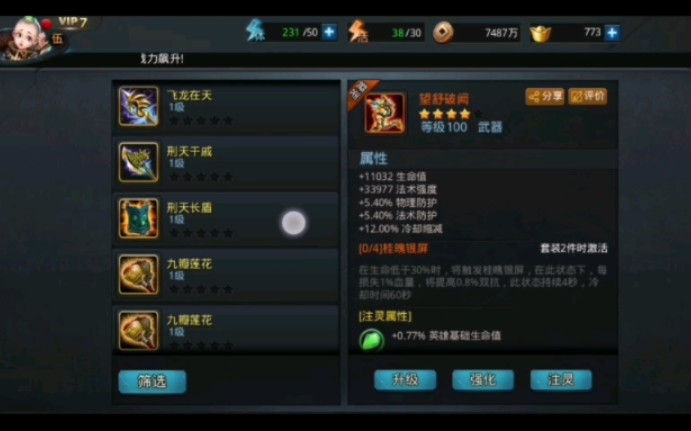 乱斗西游2九灵元圣装备推荐什么好 乱斗西游2九灵元圣装备推荐什么好