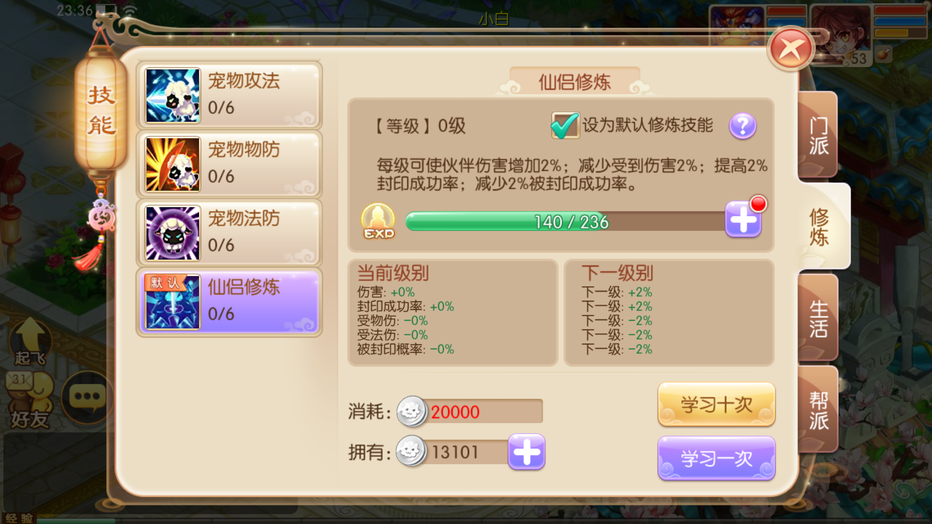 梦幻诛仙手游隐忍技能书怎么样 梦幻诛仙手游隐忍技能书怎么样
