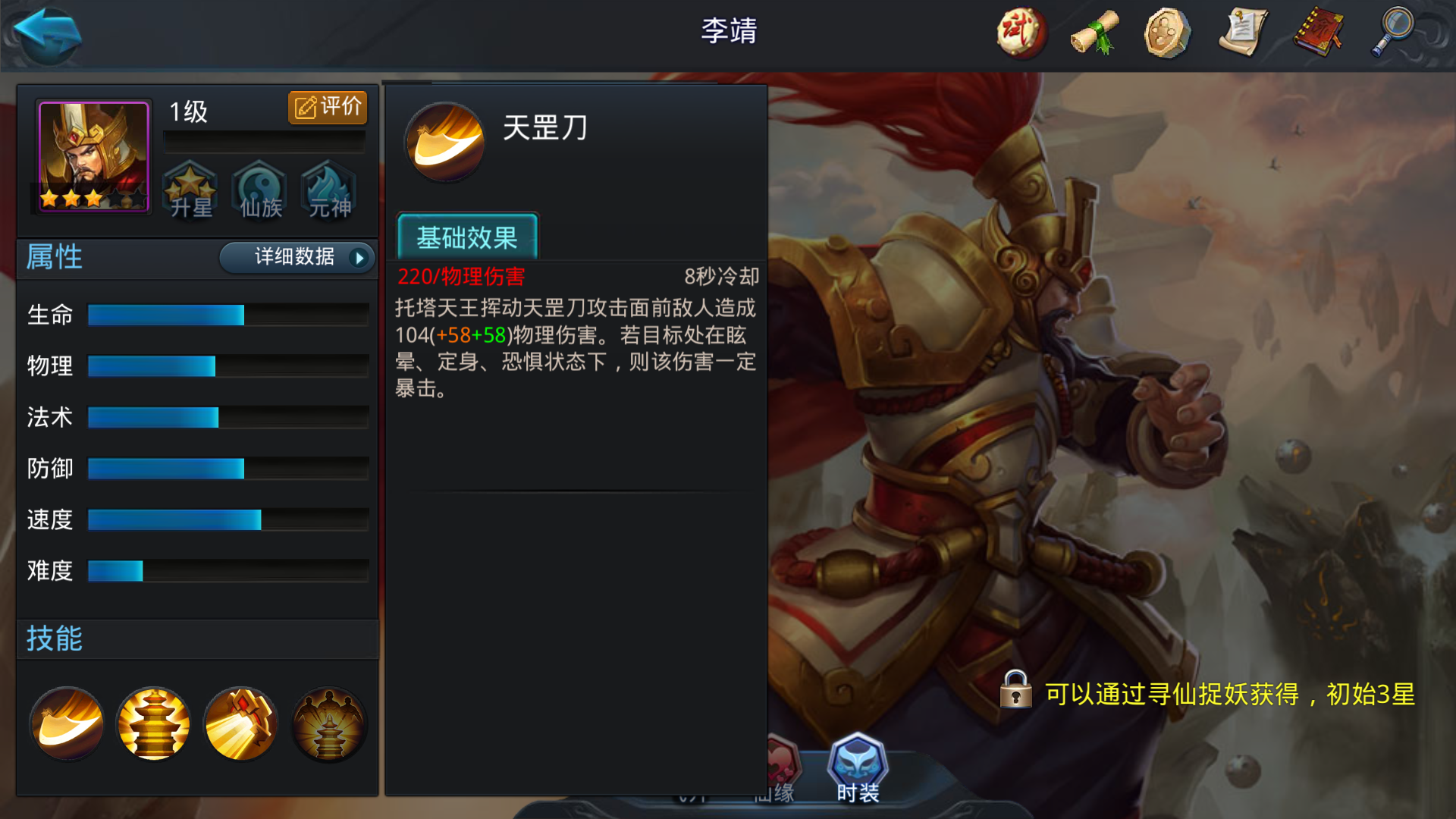 乱斗西游李靖后期怎么