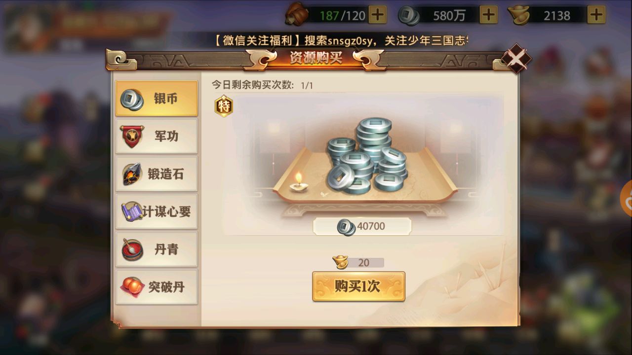 少年三国志怎么获得大量元宝