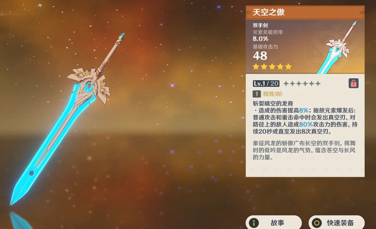 原神天空之傲怎么样