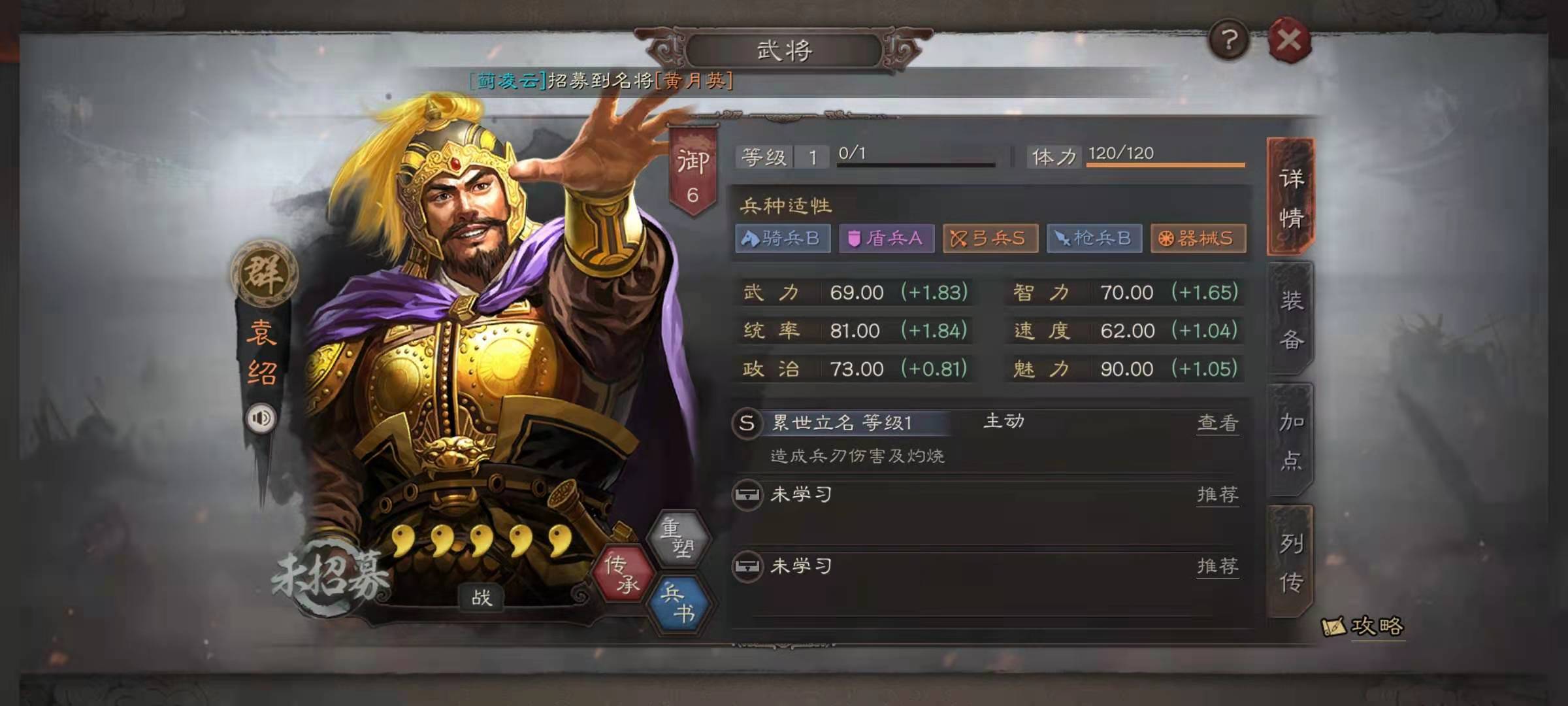 三国志战略版袁绍要怎么搭配 三国志战略版袁绍要怎么搭配