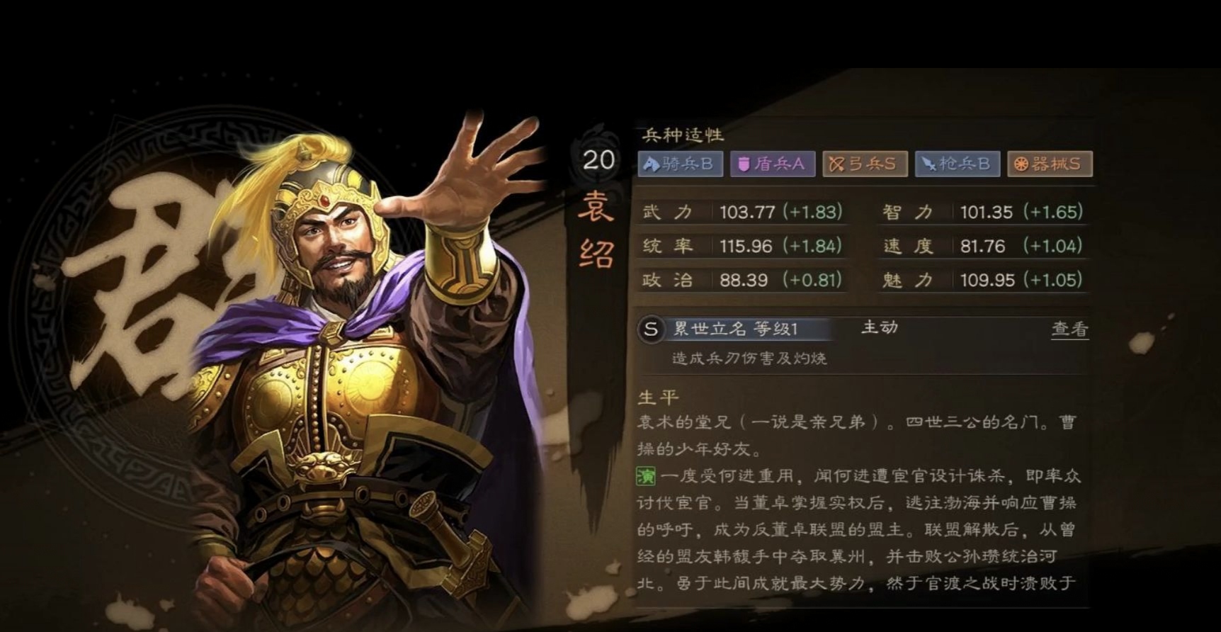 三国志战略版袁绍要怎么搭配 三国志战略版袁绍要怎么搭配