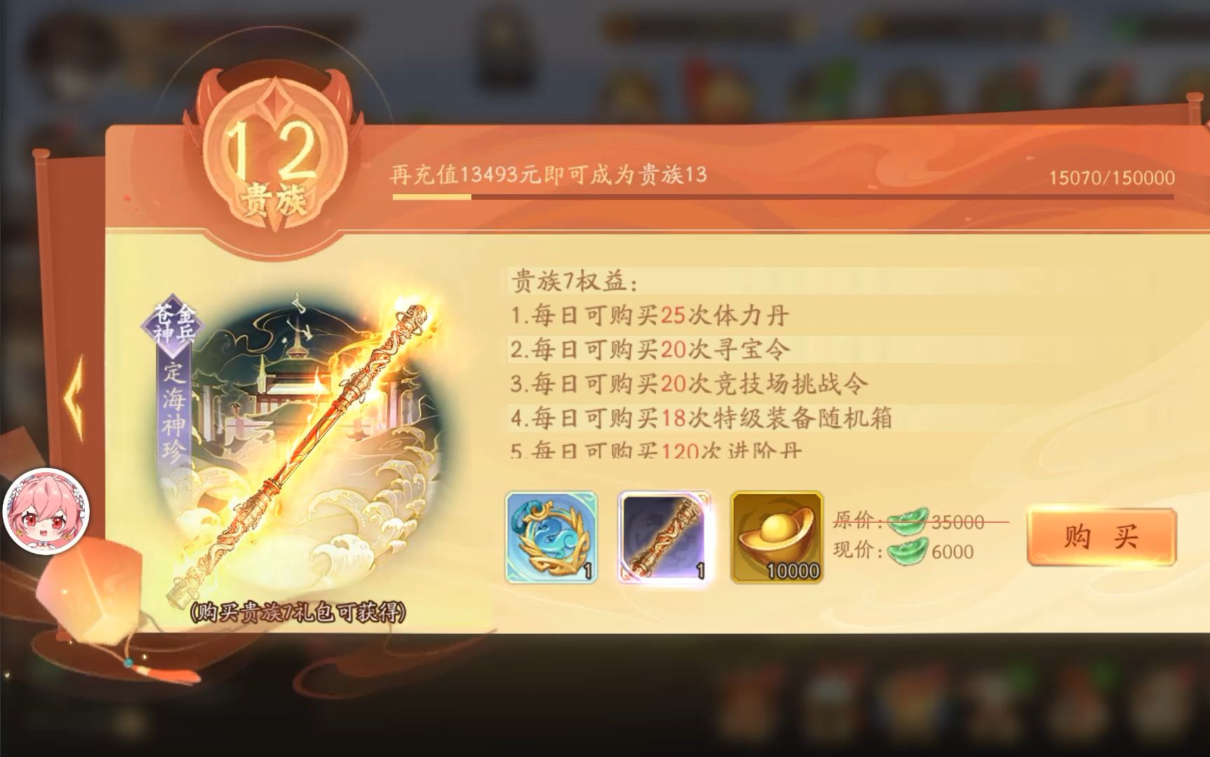 少年三国志元宝用来买什么
