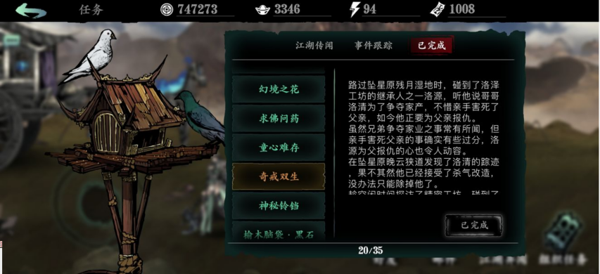 影之刃奇戒双生任务道具怎么样
