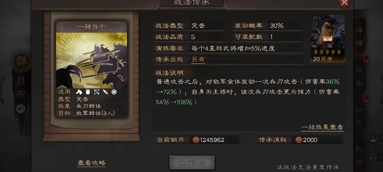 三国志战略版吕布怎么样