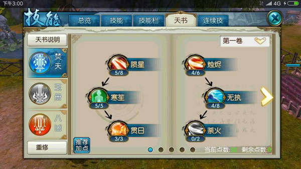 诛仙手游焚香高攻加点是什么