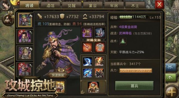 攻城掠地马超怎么排将