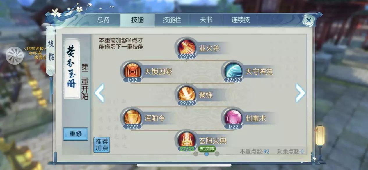 诛仙手游焚香高攻加点是什么