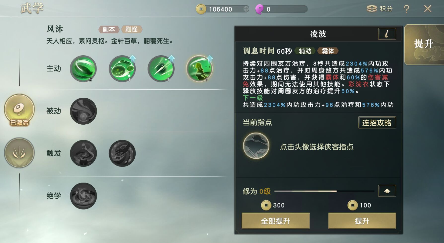 秦时明月手游前排技能怎么选择