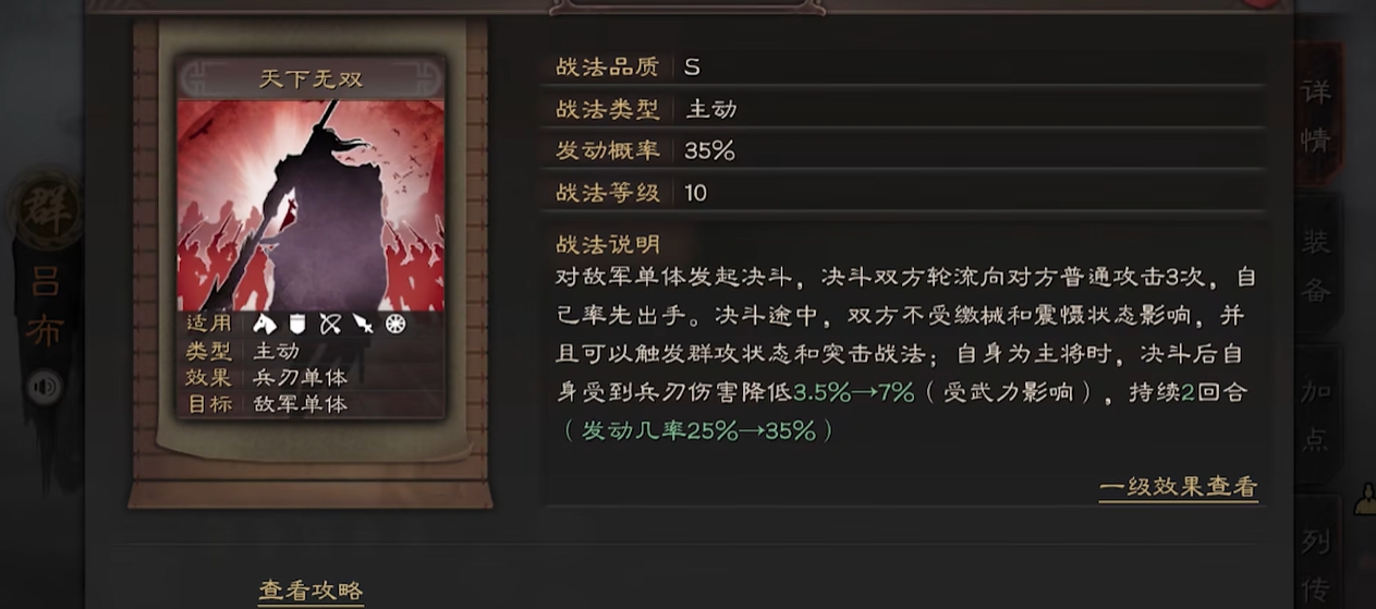 三国志战略版吕布怎么样