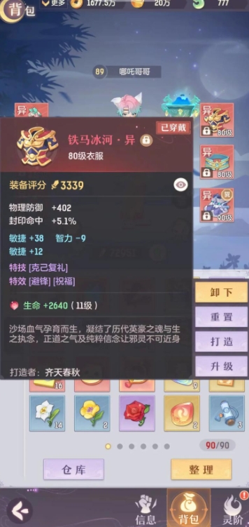 长安幻想怎么获得珍兽内丹