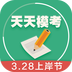 公务员考试助手软件
