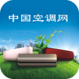 中国空调网软件