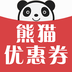 熊猫优惠券软件