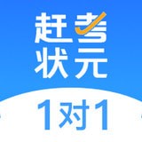 赶考状元软件