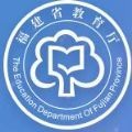 福建省教育信息化统一平台软件