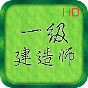 一级建造师市政公用工程软件