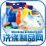 中国洗护用品软件