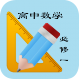 高考数学题库软件