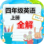 四年级下册语文课堂软件