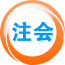 注册会计师果动学院软件