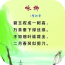 小学诗词朗诵软件