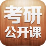 考研公共课题库软件