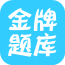 测绘师万题库软件