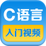C语言入门视频教程软件