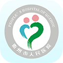 掌上衢医软件
