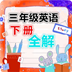 三年级英语上单词卡软件