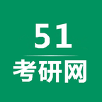 51考研网软件