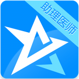 临床助手软件