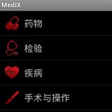 MediX软件