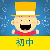 掌上新标准初中软件
