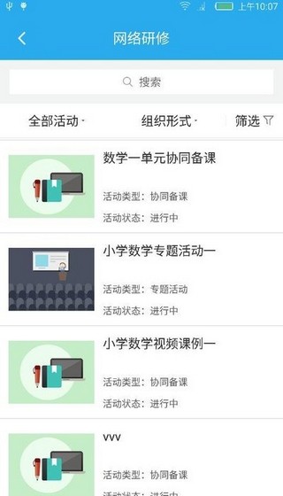 密云教育云教师端