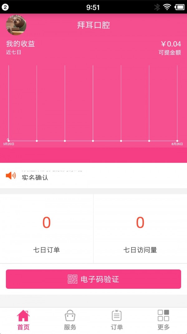 儿康在线诊所端