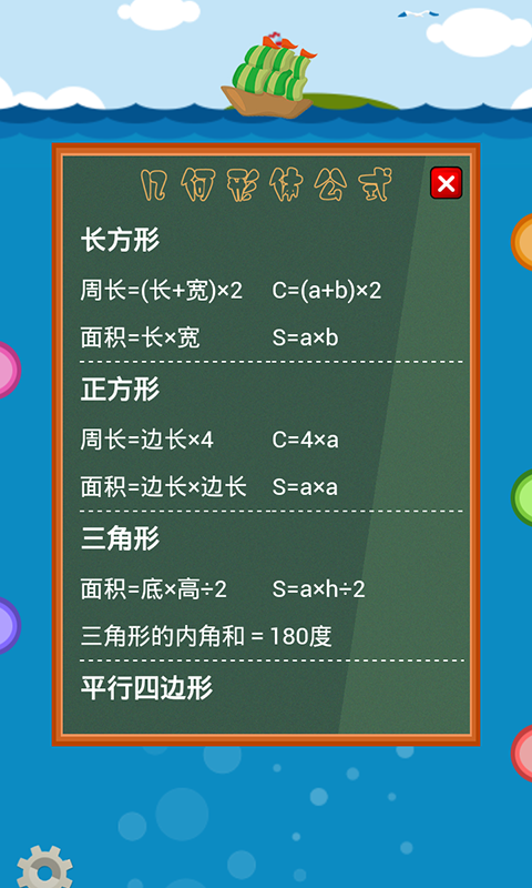 小学数学公式概念大全