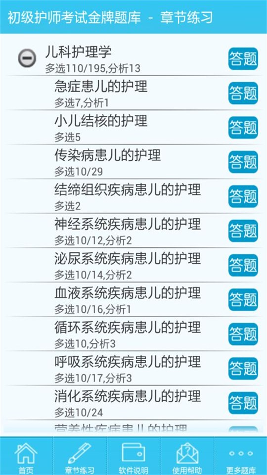 初级护师搜题库