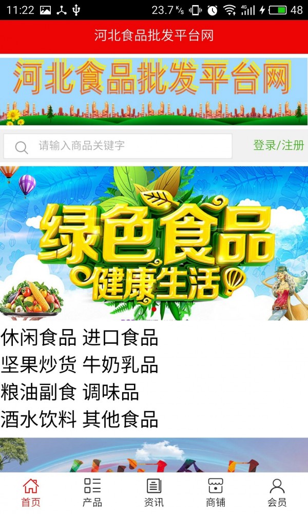 河北食品门户网