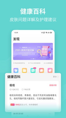 美图皮肤医生医生版