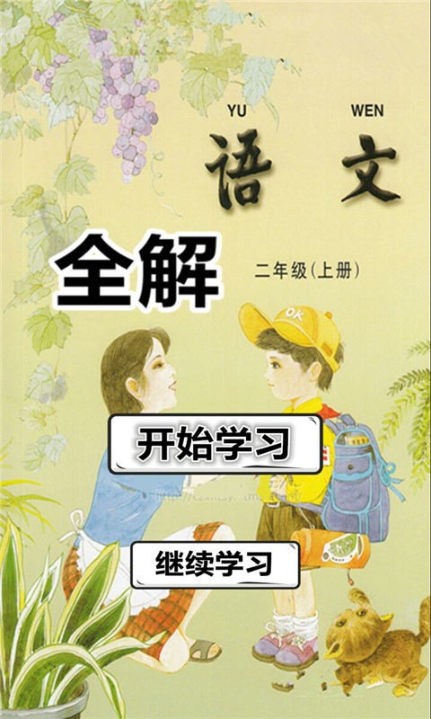 二年级语文下生字表